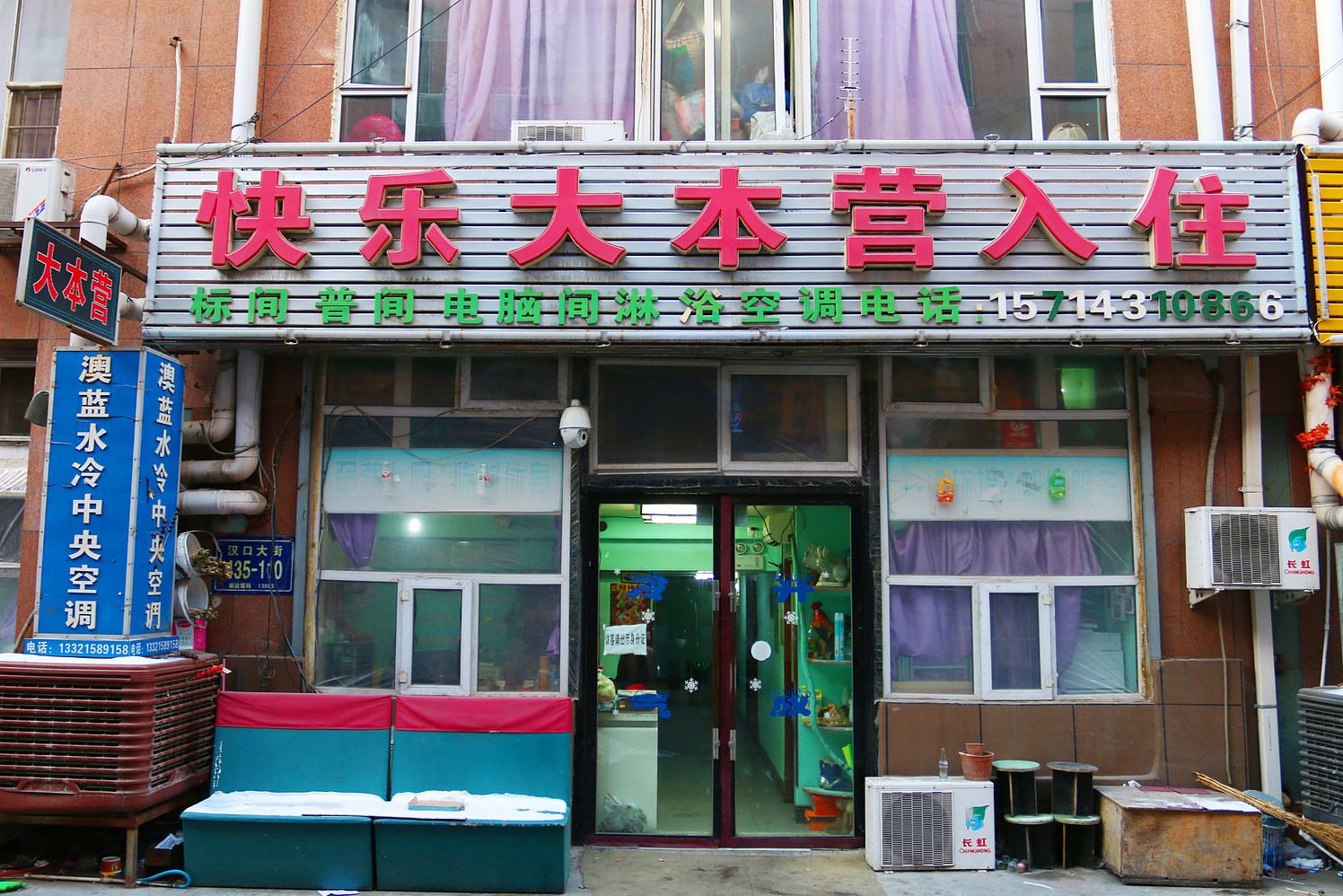 长春快乐大本营入住