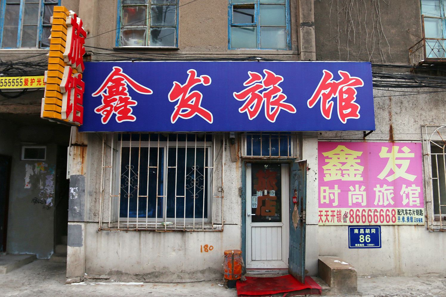 长春鑫发旅馆