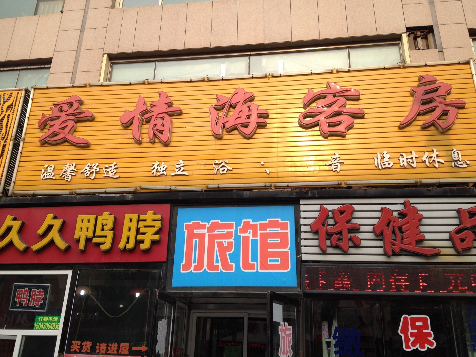 长春爱情海客房