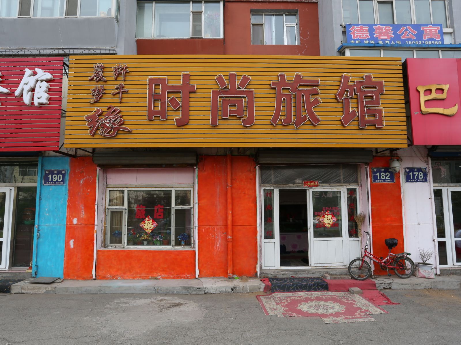 长春晨梦纤千缘时尚旅馆