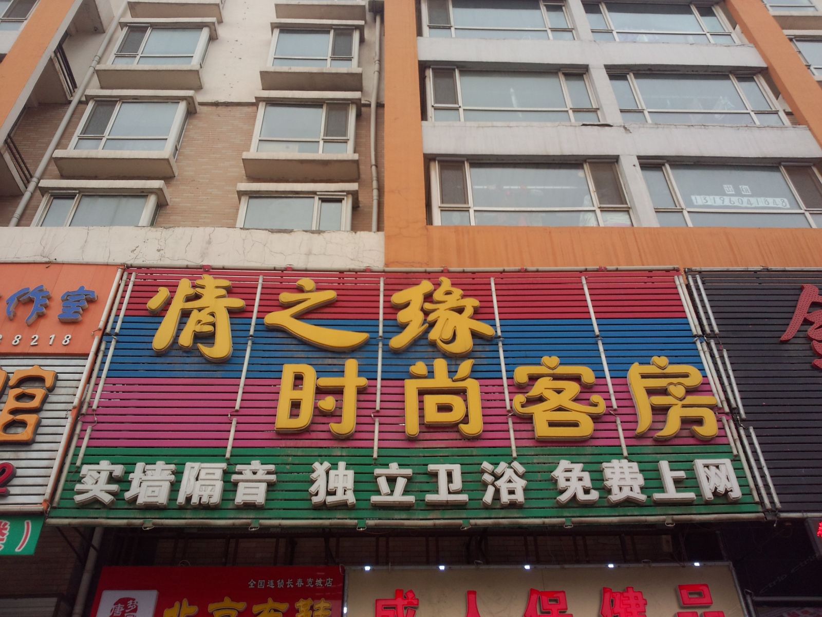 长春情之缘时尚客房