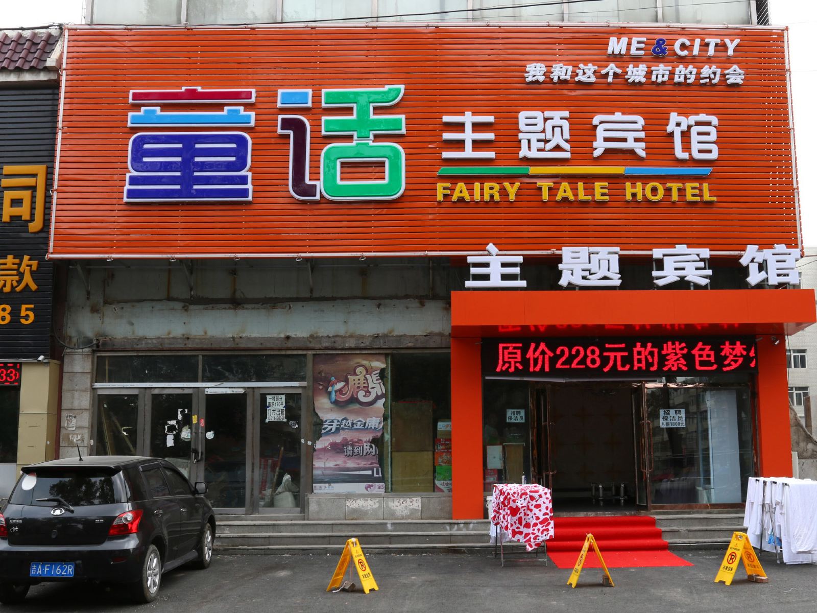 长春童话主题宾馆