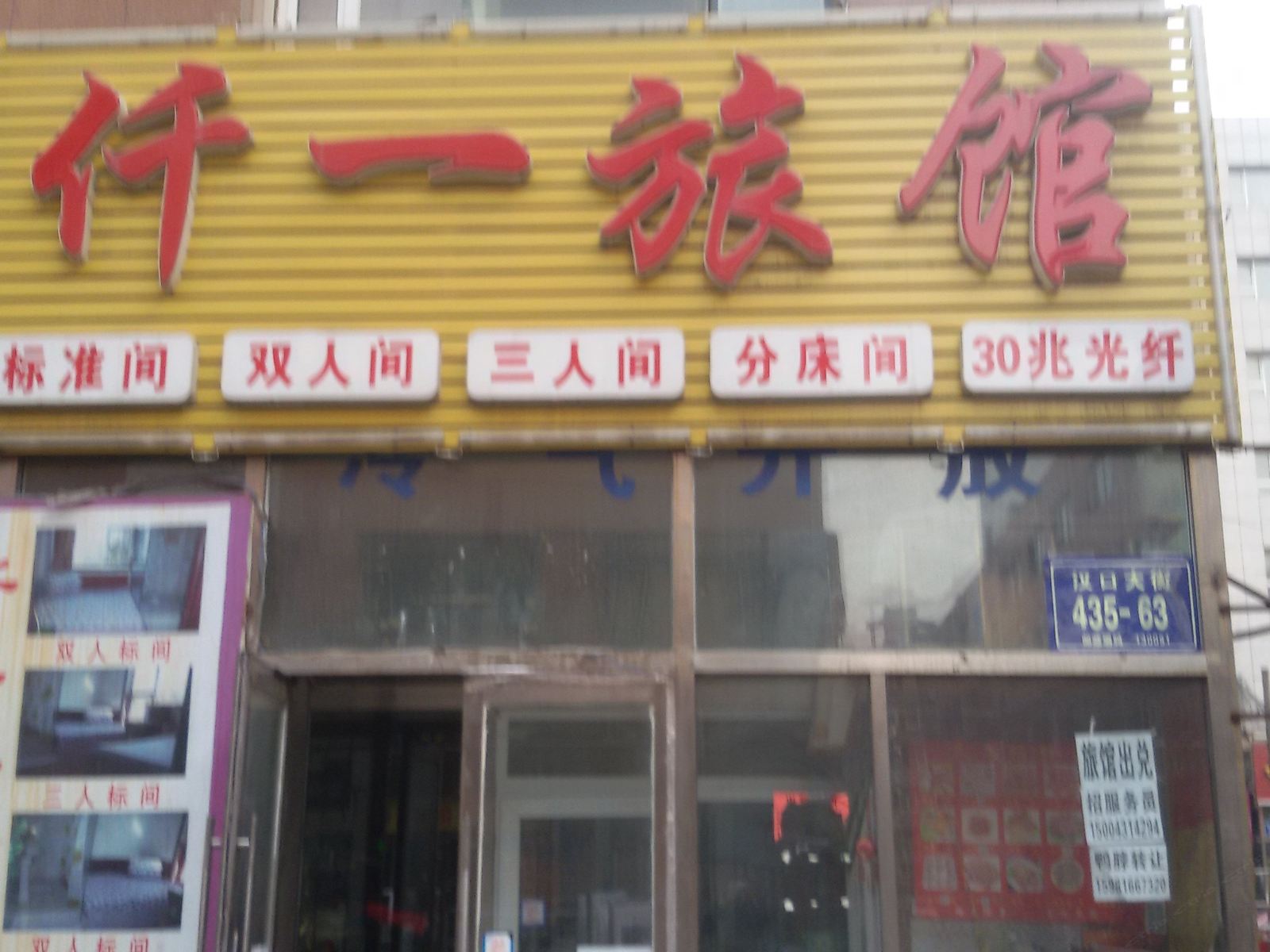 长春仟一时尚旅馆