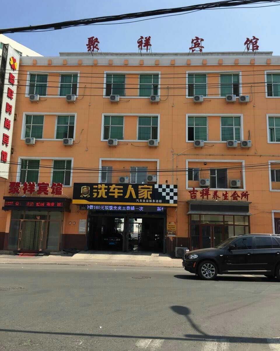 长春聚祥宾馆