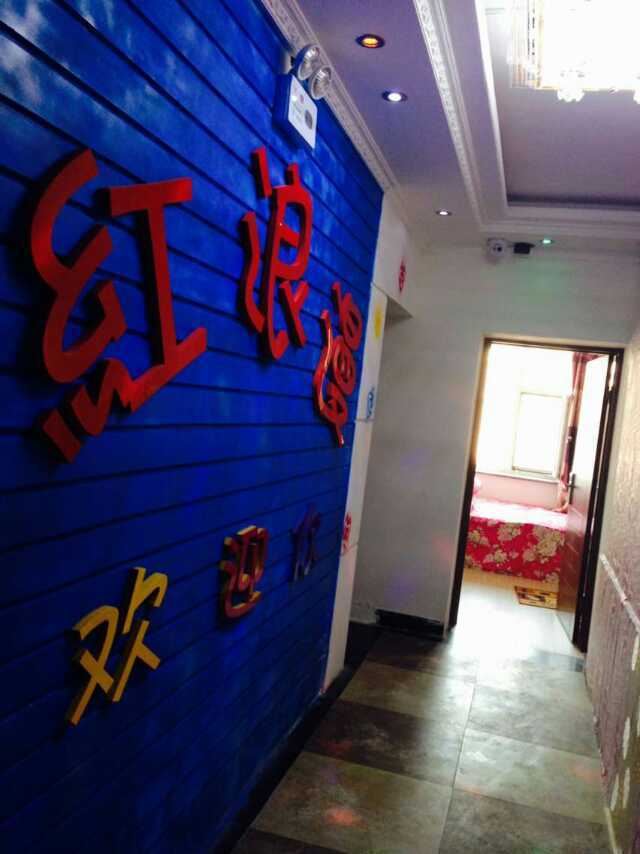长春红浪漫时尚客栈