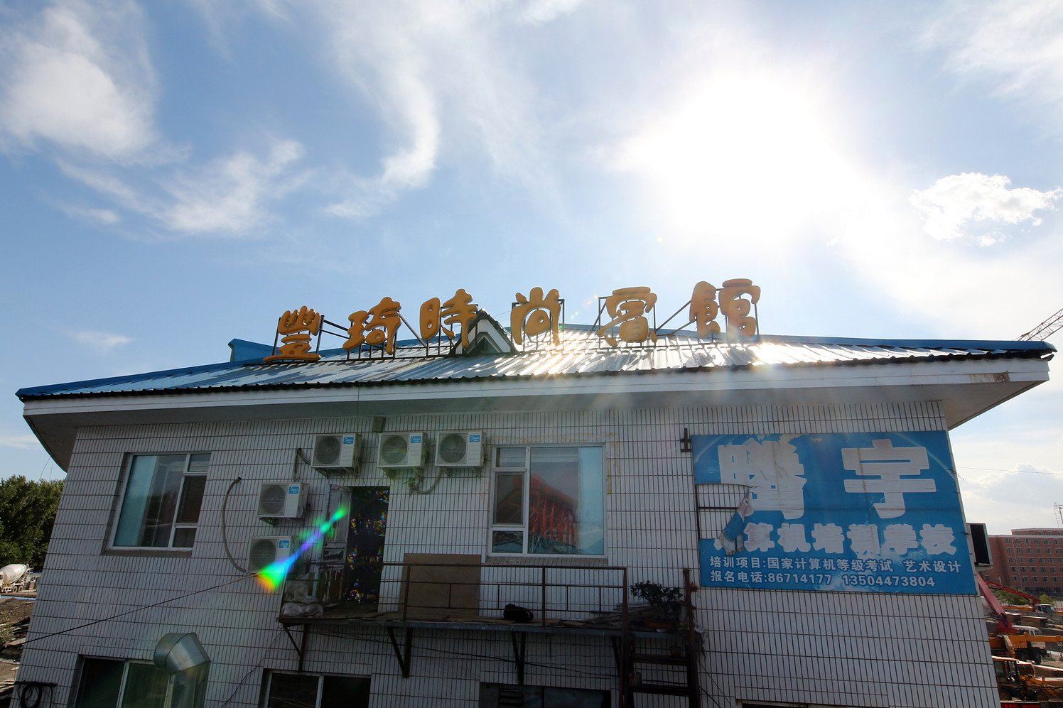 长春丰琦时尚宾馆