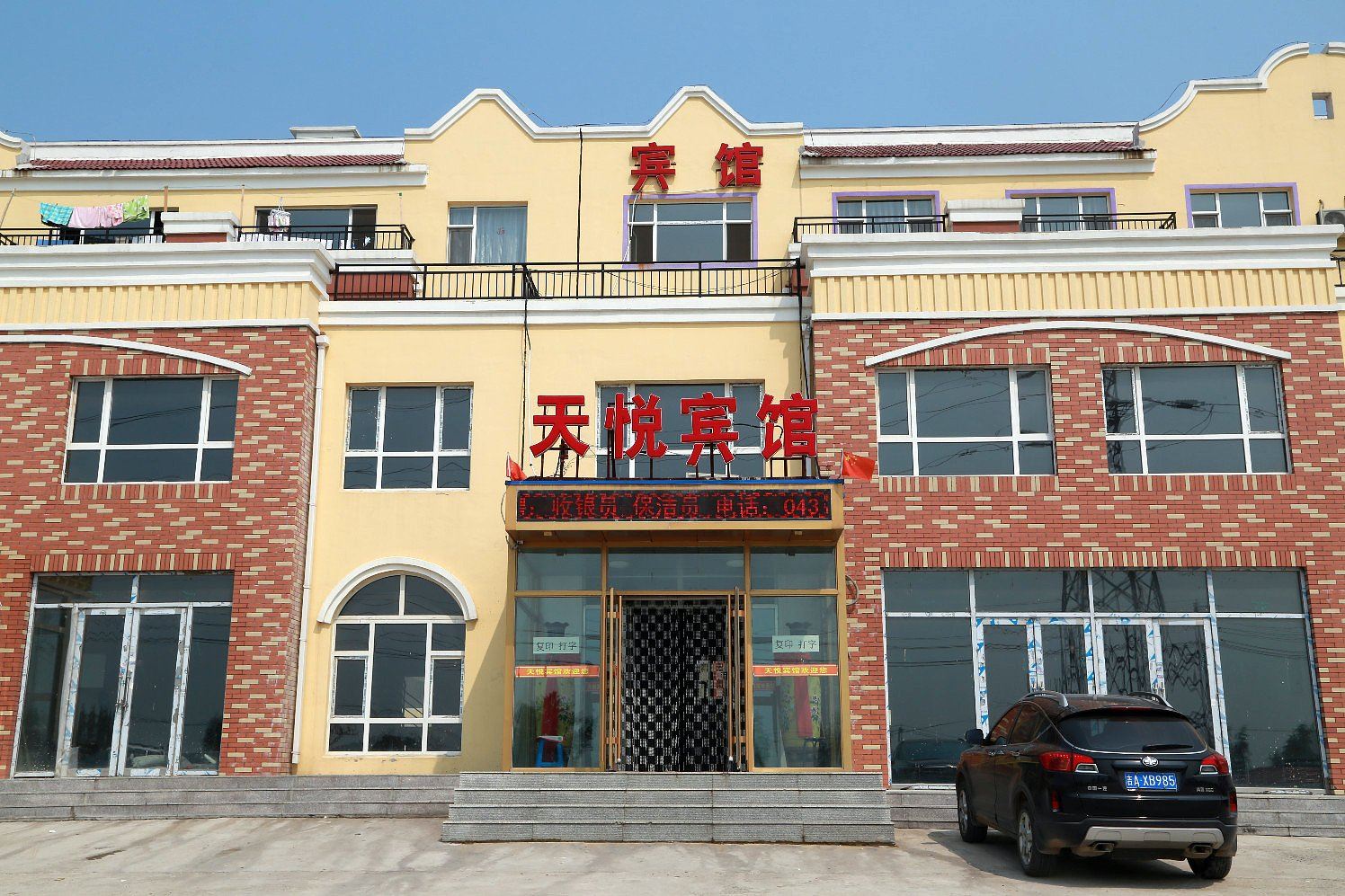 长春九台天悦宾馆