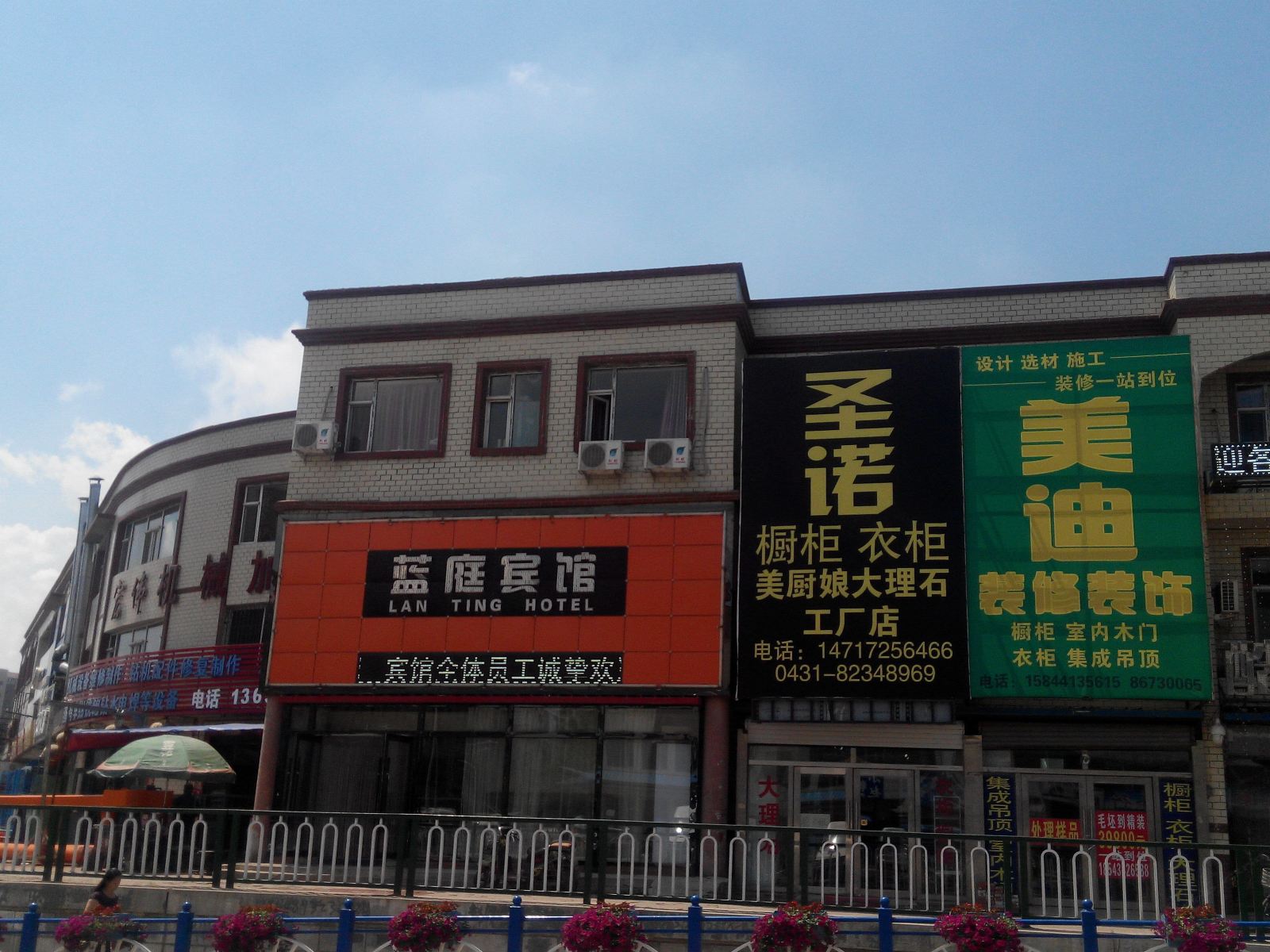 长春蓝庭宾馆