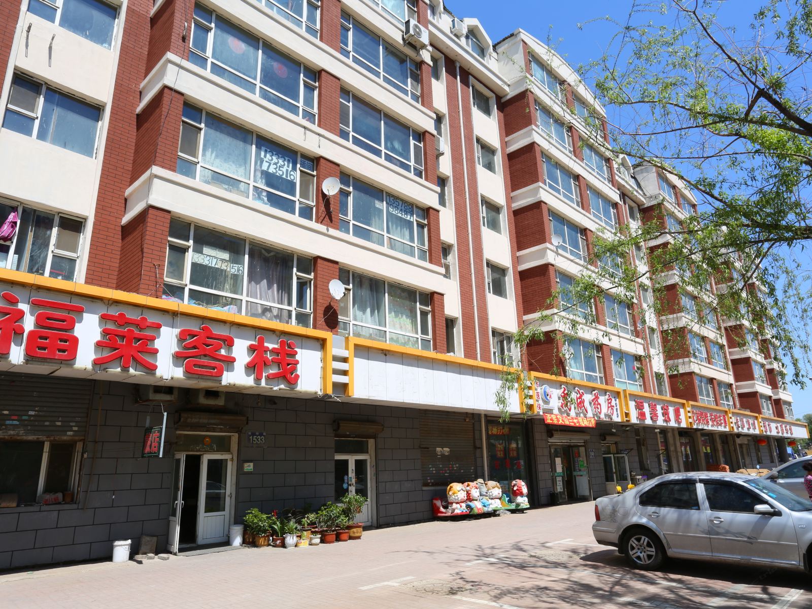 长春福莱客栈