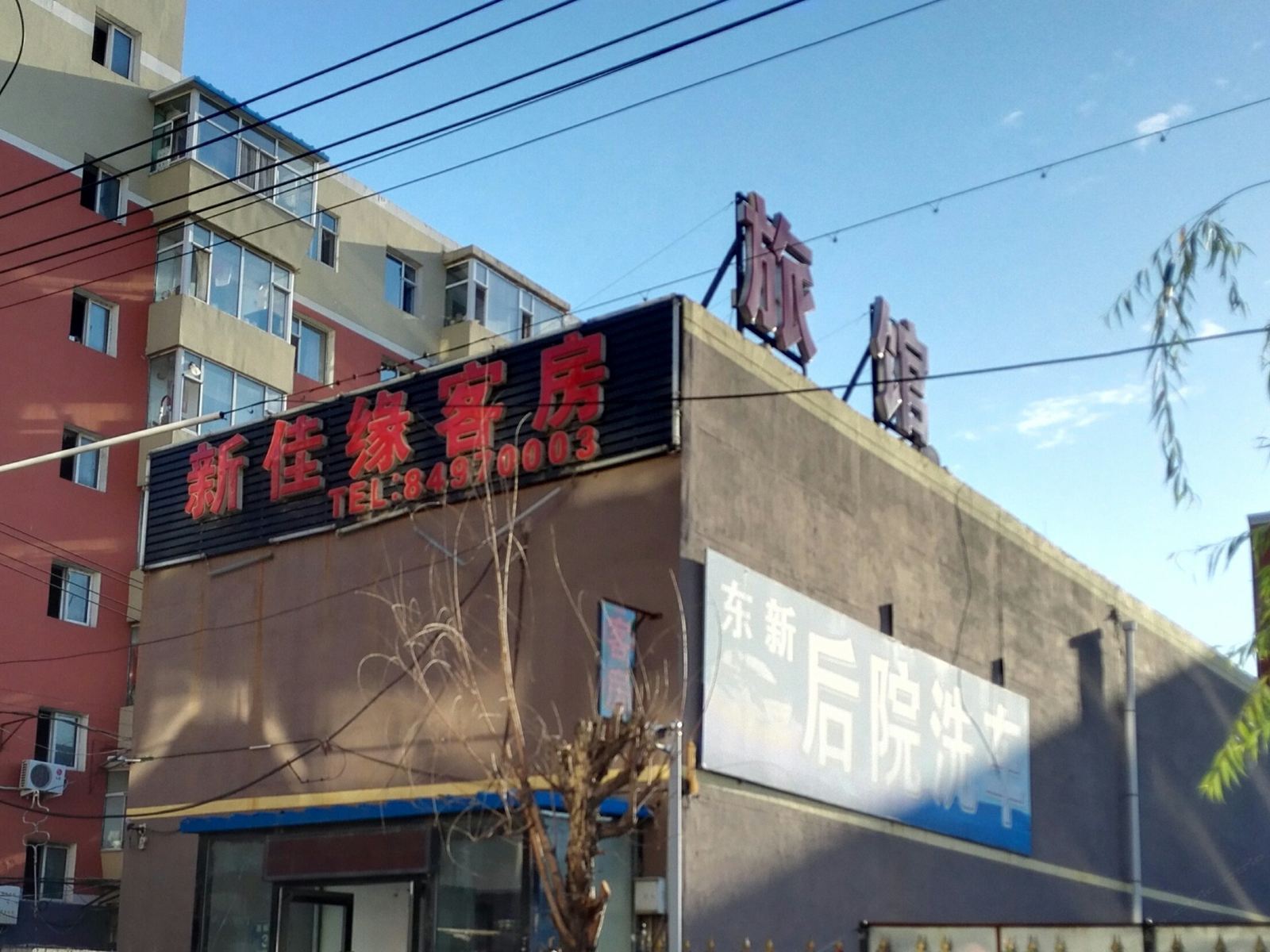 长春新佳缘客房旅馆