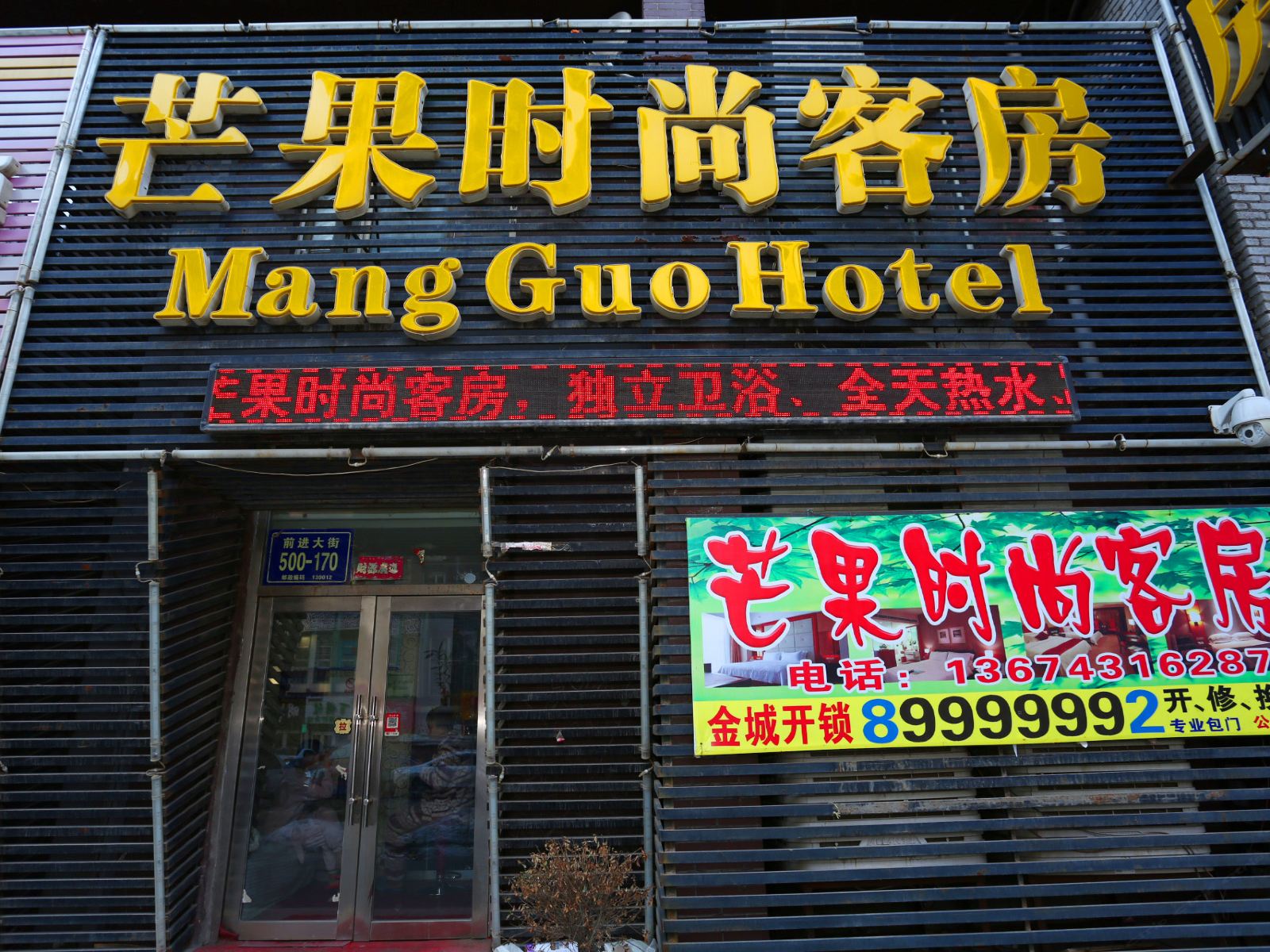 长春芒果时尚客房