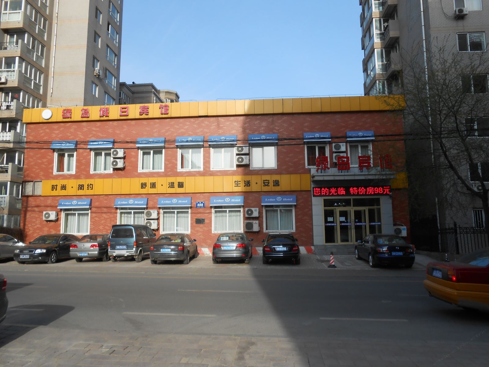 长春绿岛宾馆(吉顺街店)