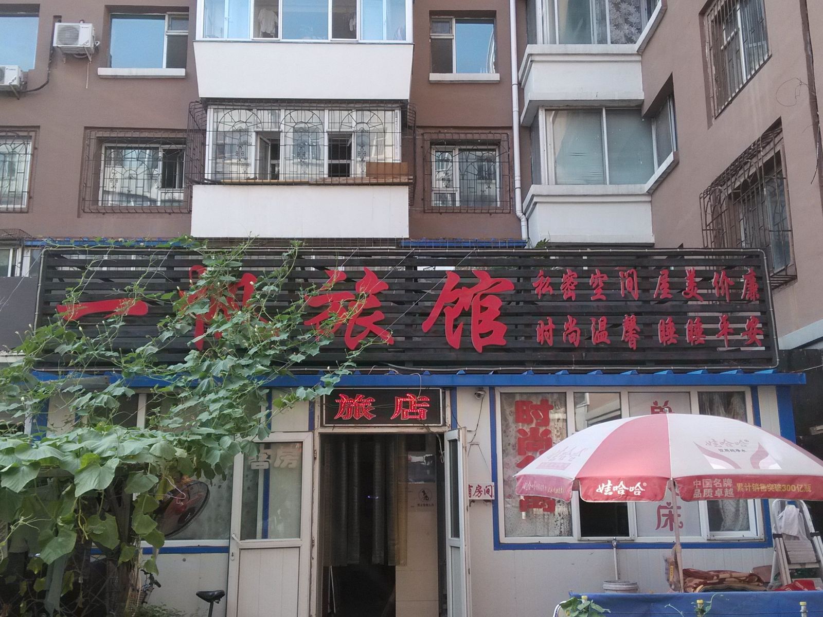 长春一帆旅店