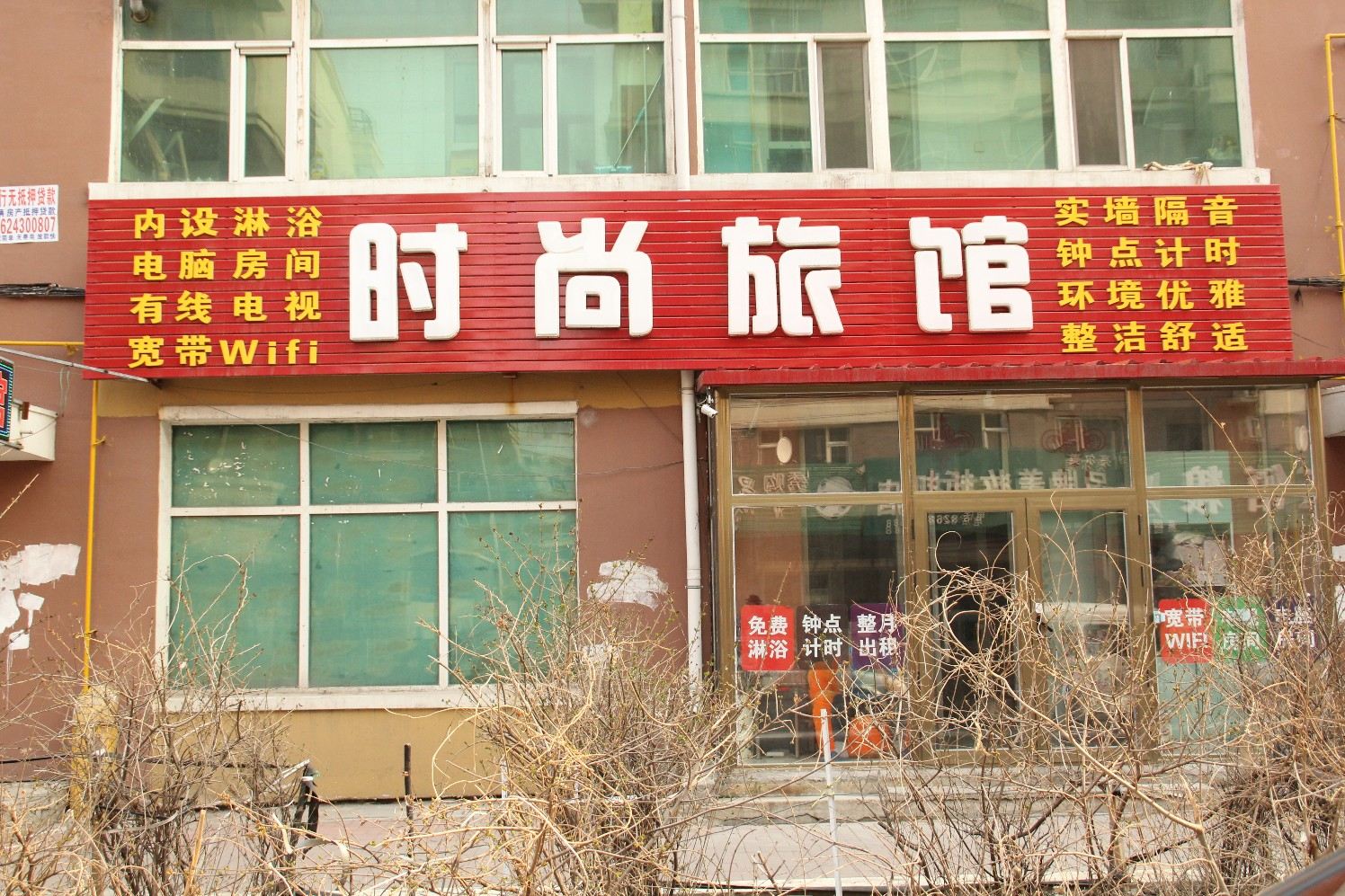 长春龙凤泉试试旅馆