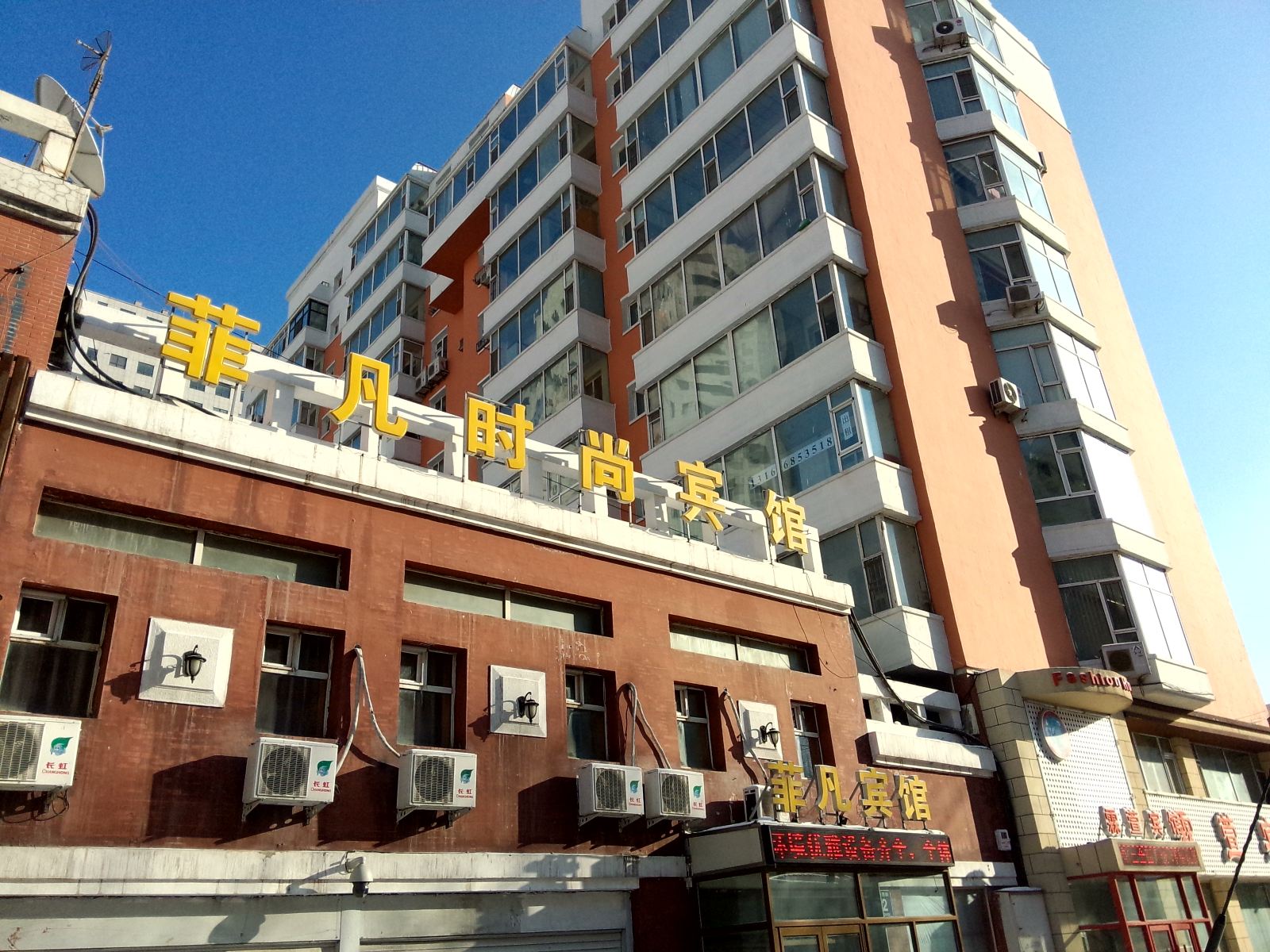 长春市菲凡宾馆
