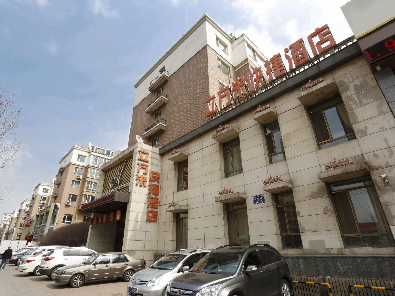 长春立方米快捷酒店二道和顺街店
