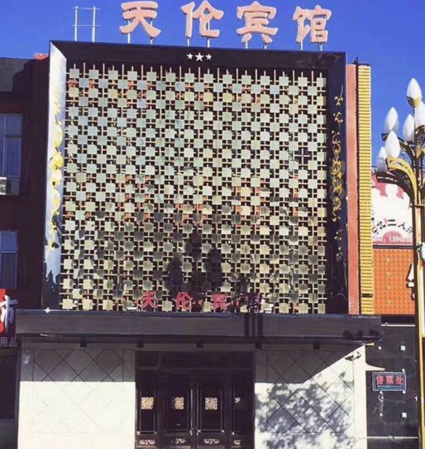 长春天伦宾馆
