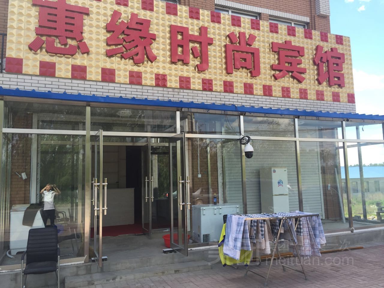 长春惠缘时尚宾馆