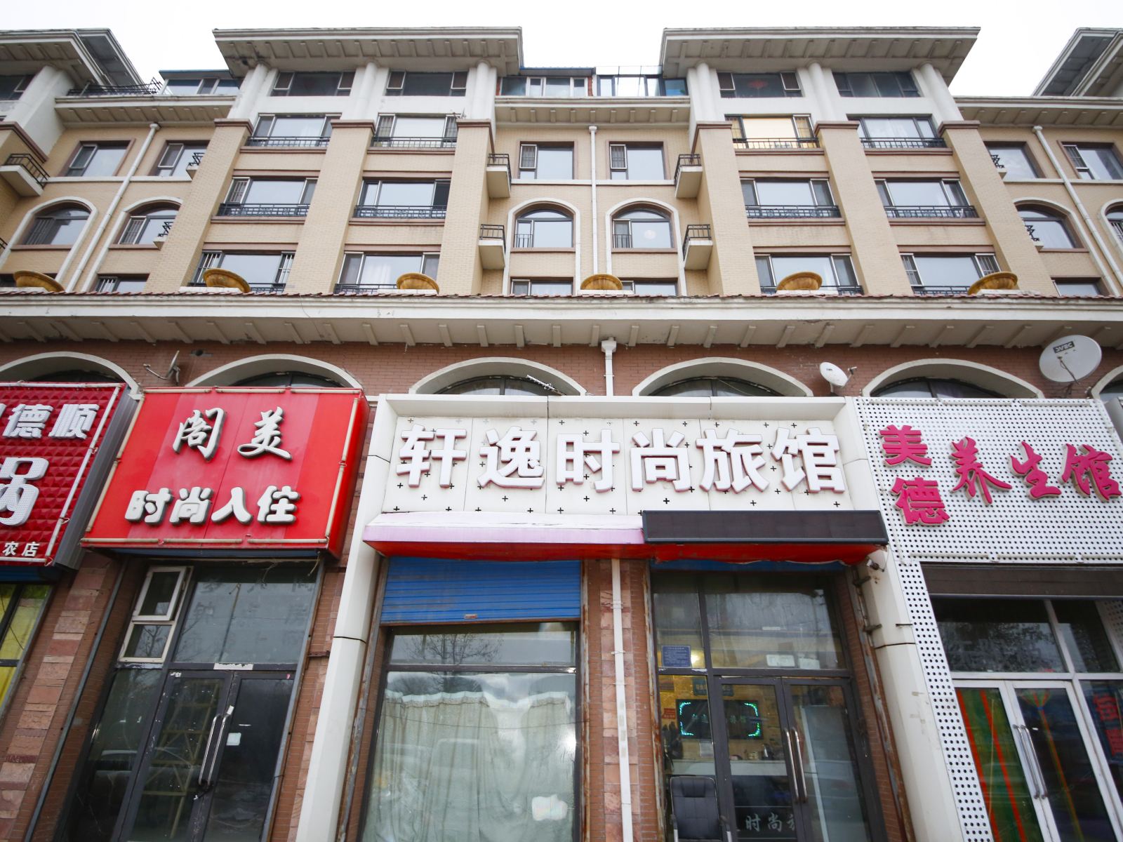 长春轩逸时尚旅馆