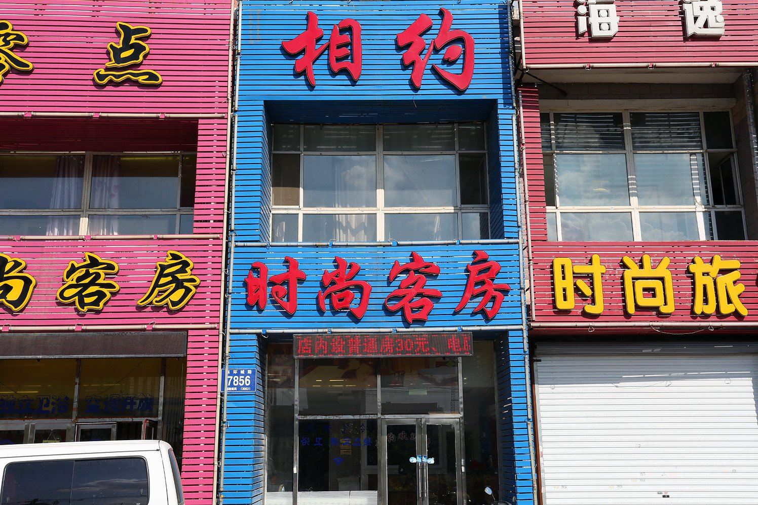 长春相约时尚客房