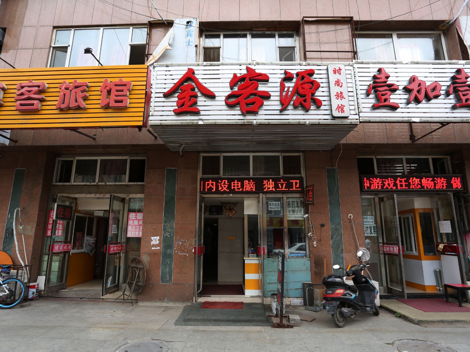 长春金客源时尚旅馆