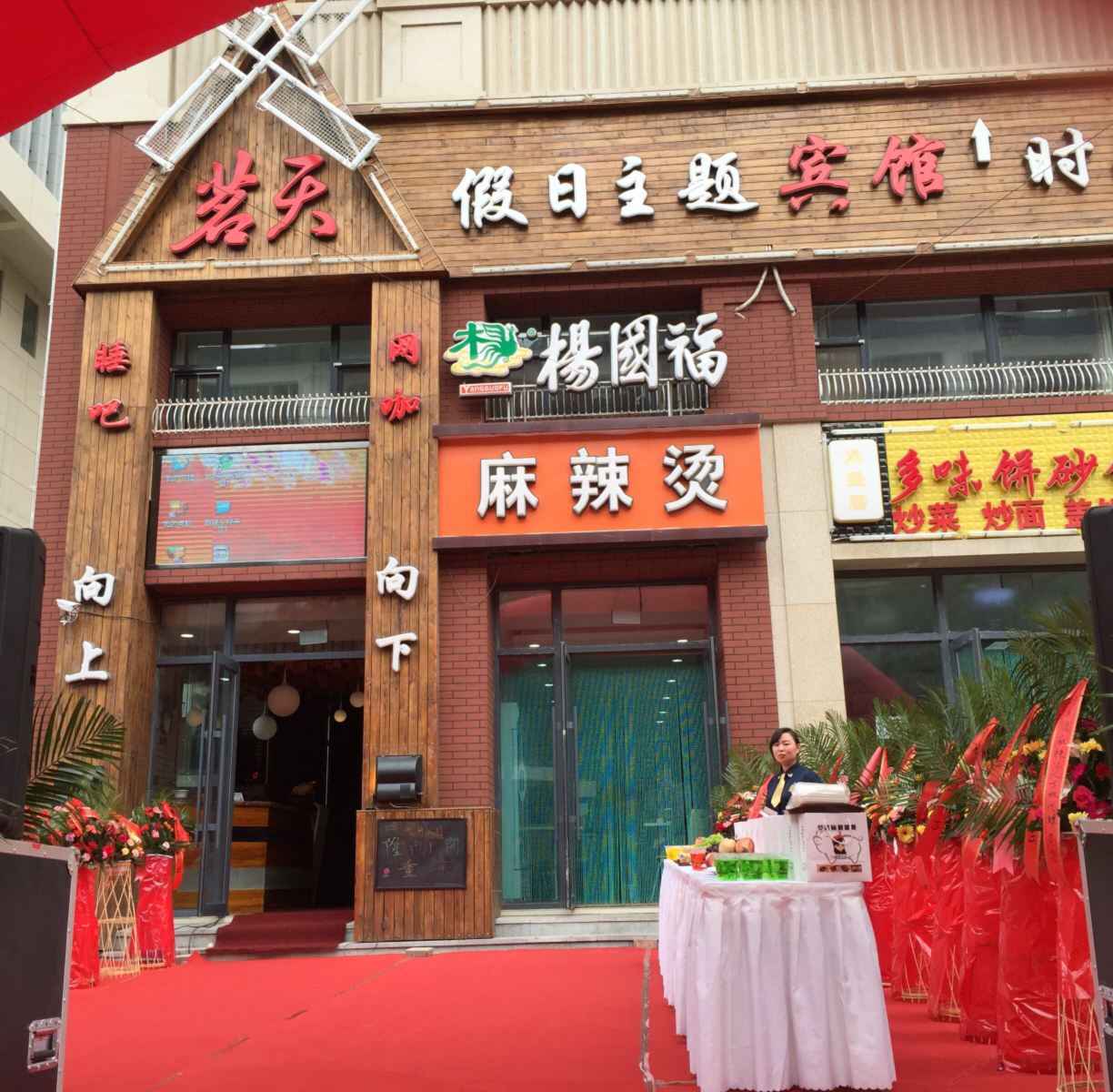 长春茗天假日主题宾馆