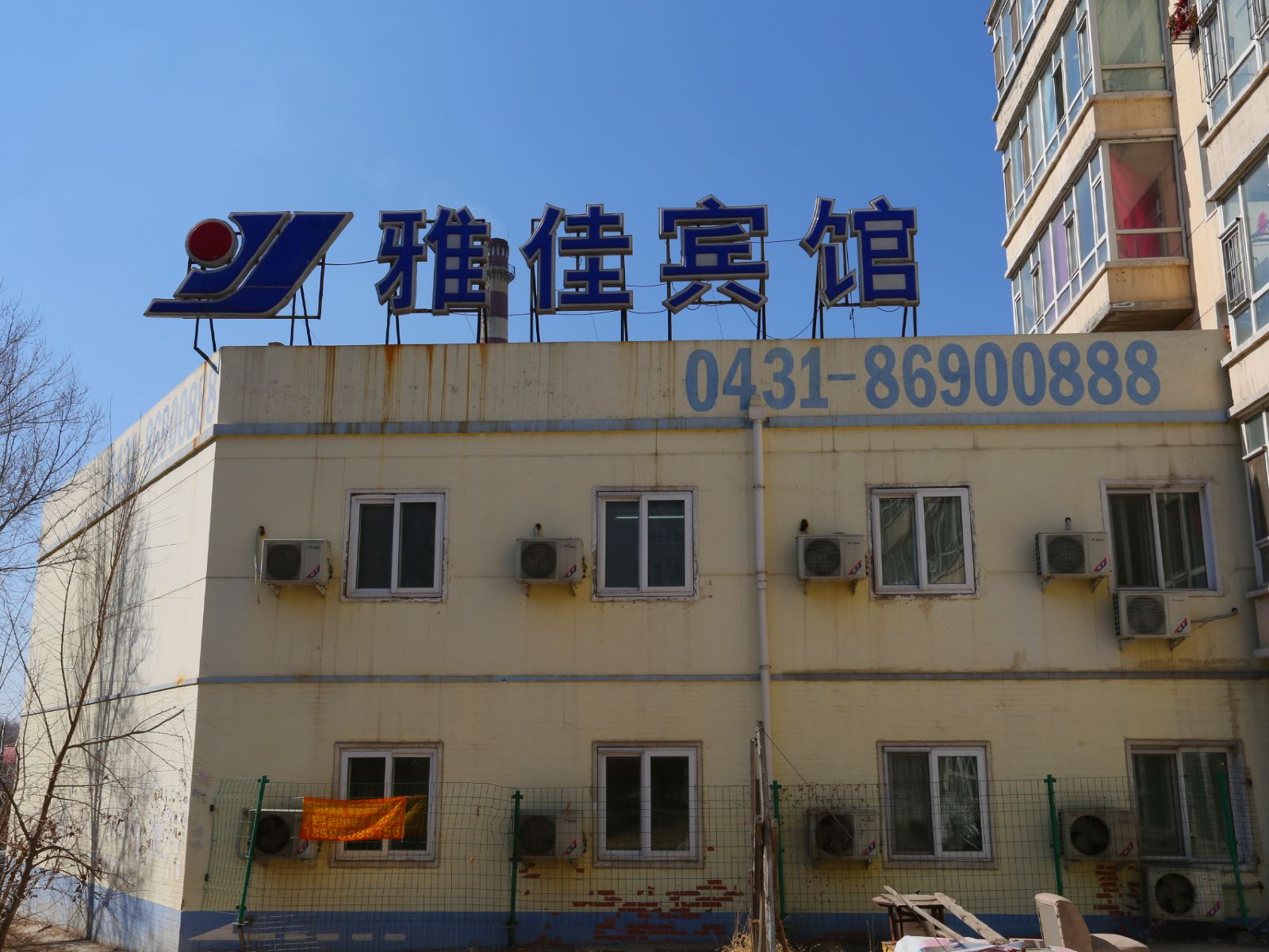 长春雅佳宾馆