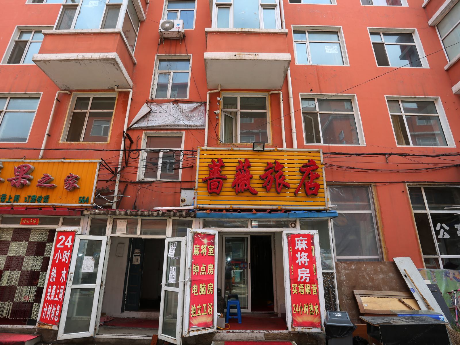 长春蔷薇旅店