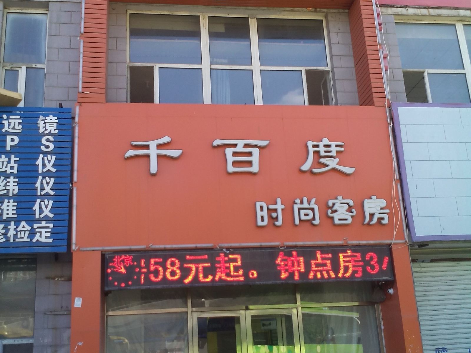 长春千百度时尚客房