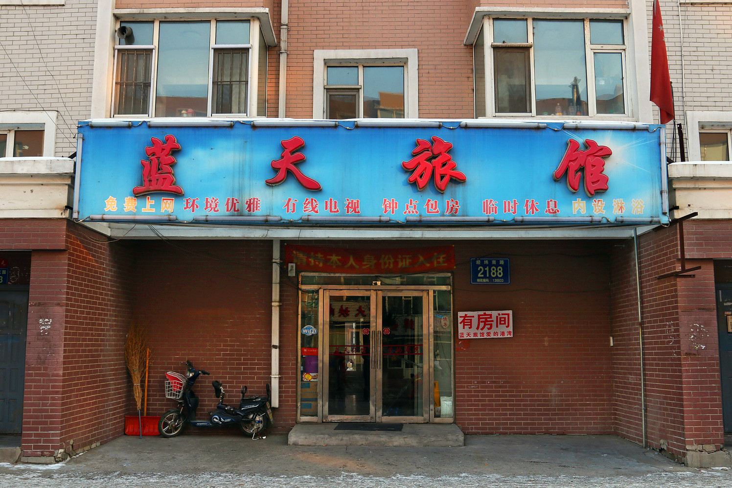 蓝天旅馆(长春经纬南路店)