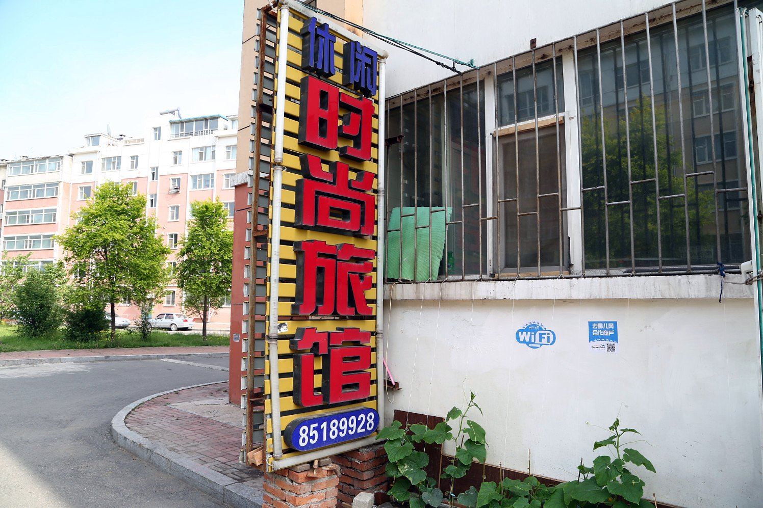长春休闲时尚旅社