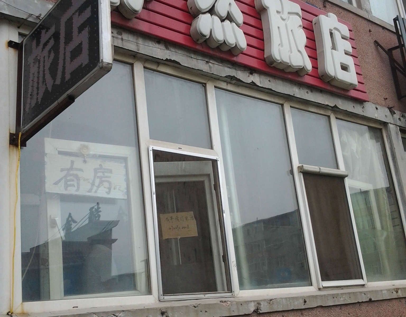长春伊然旅店