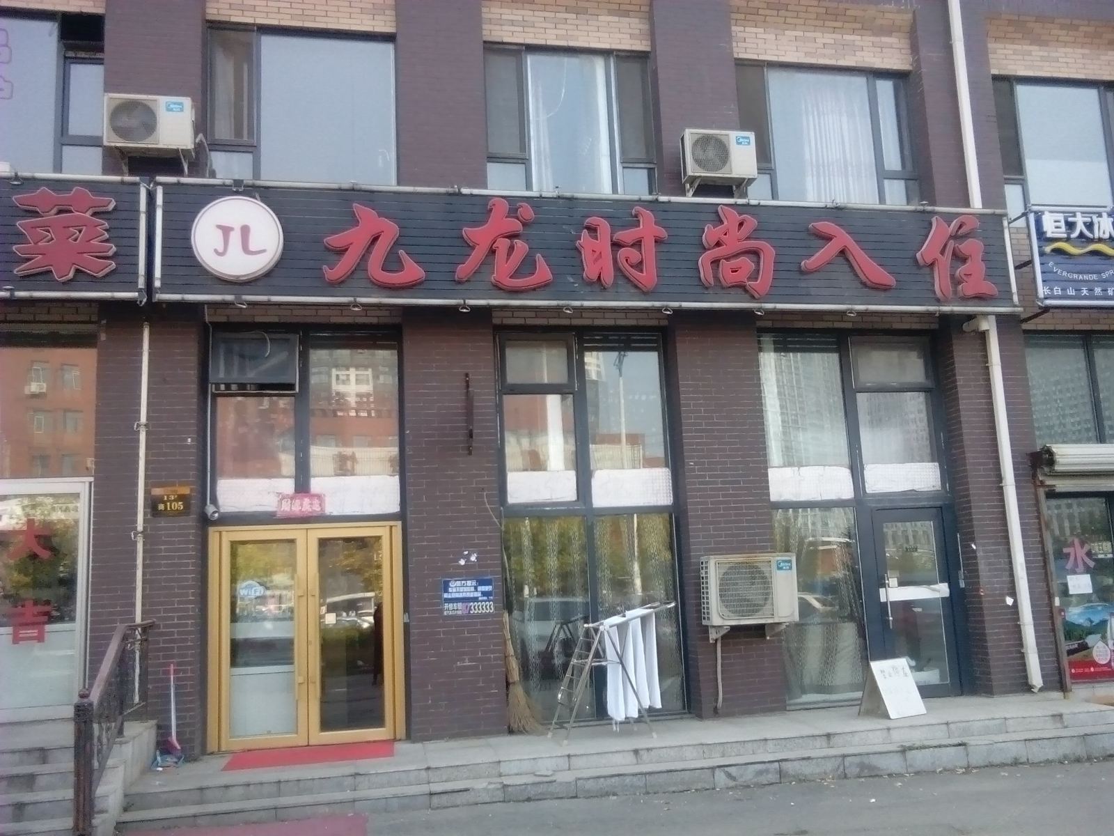 长春九龙时尚住宿