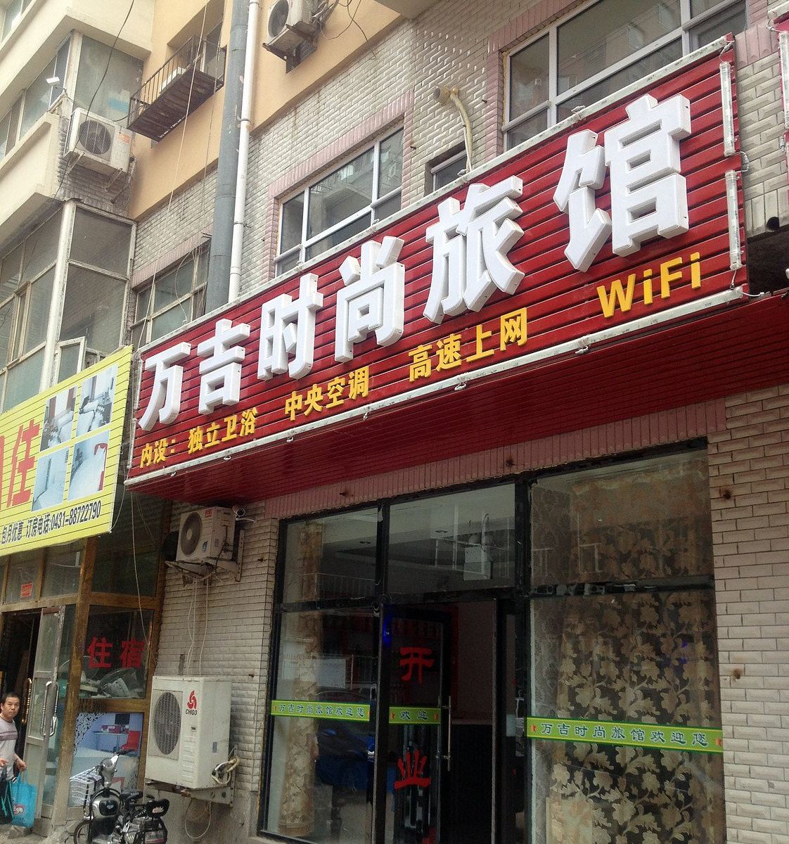 外观