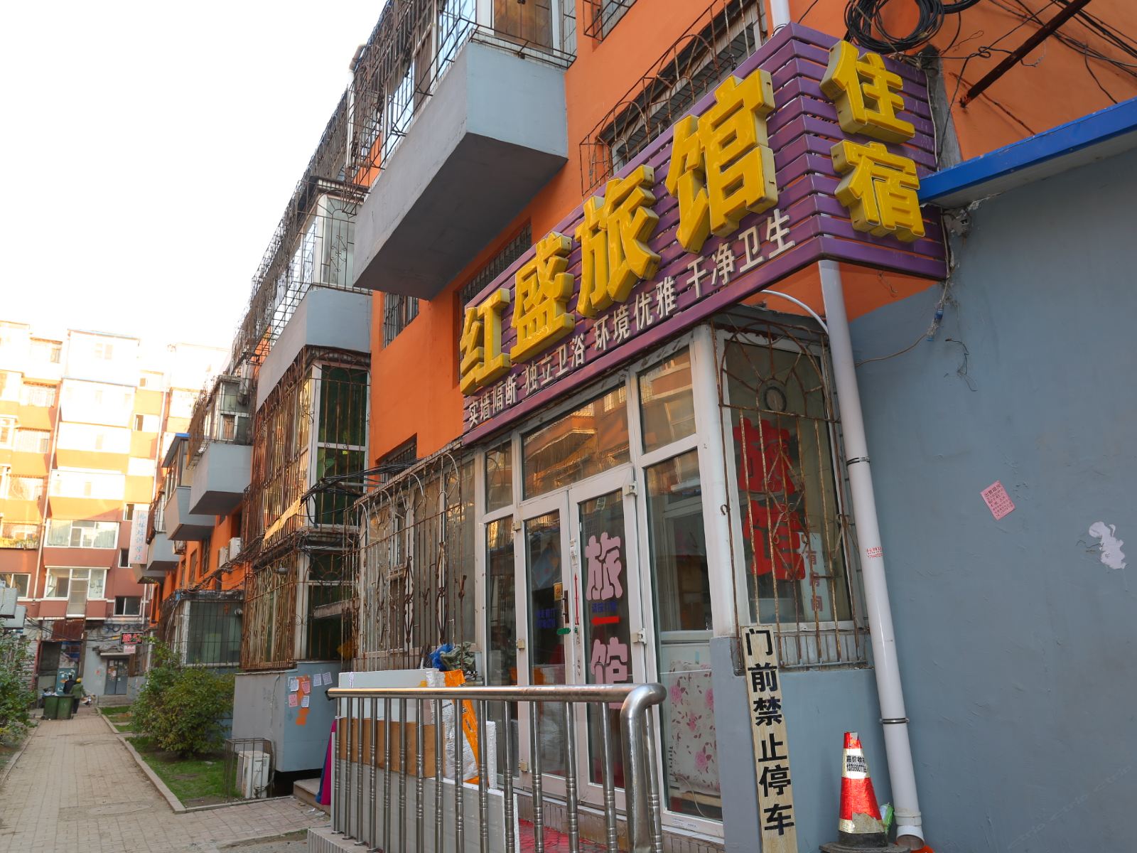 长春红盛旅店