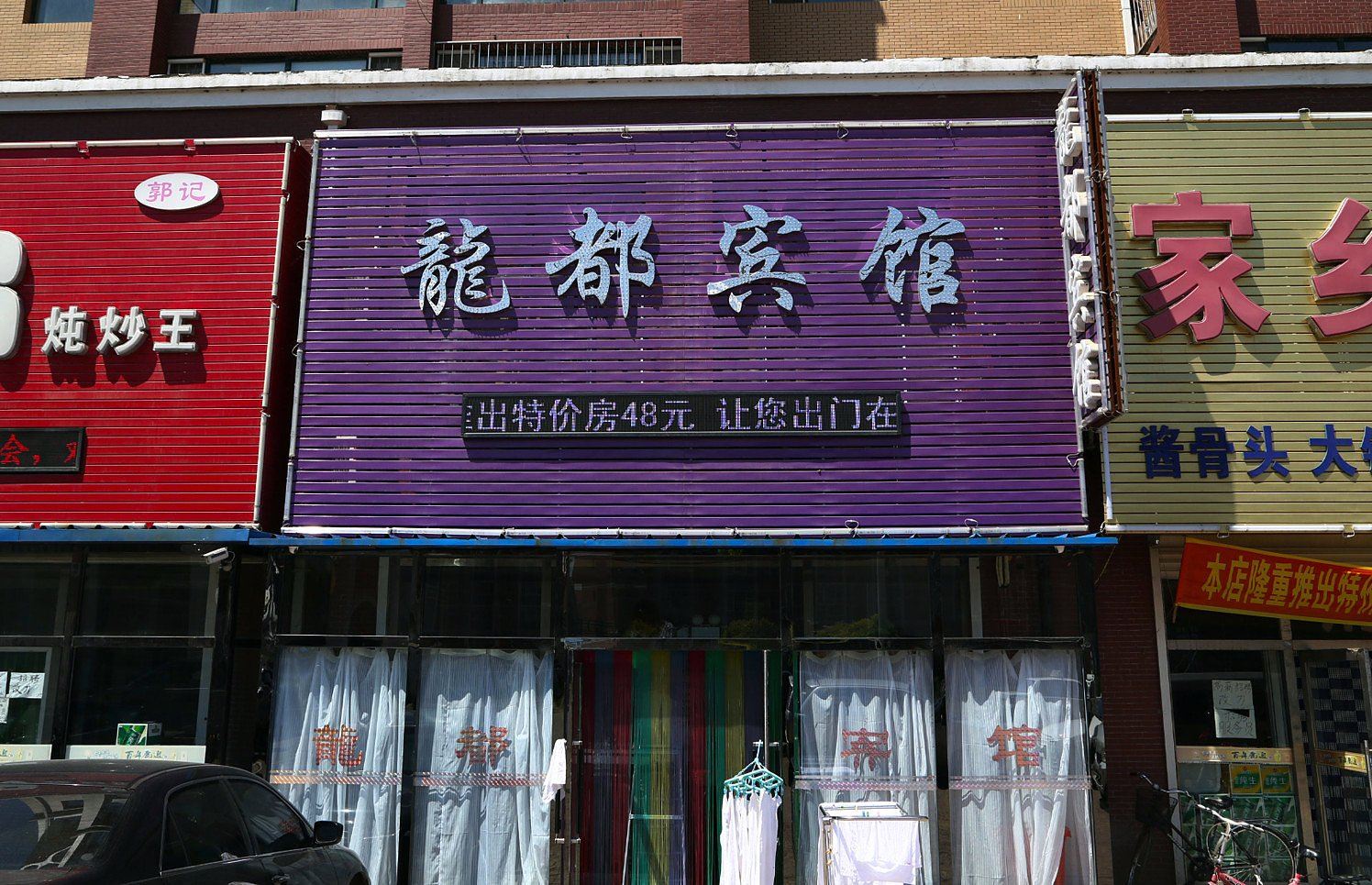 长春龙都宾馆