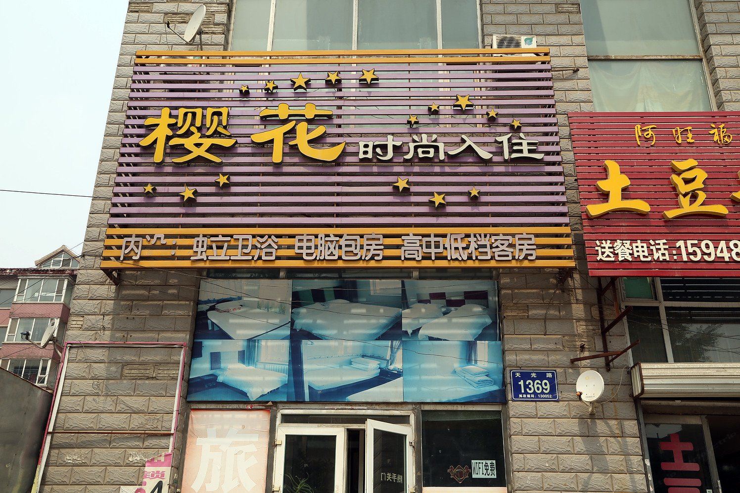 长春樱花时尚入住