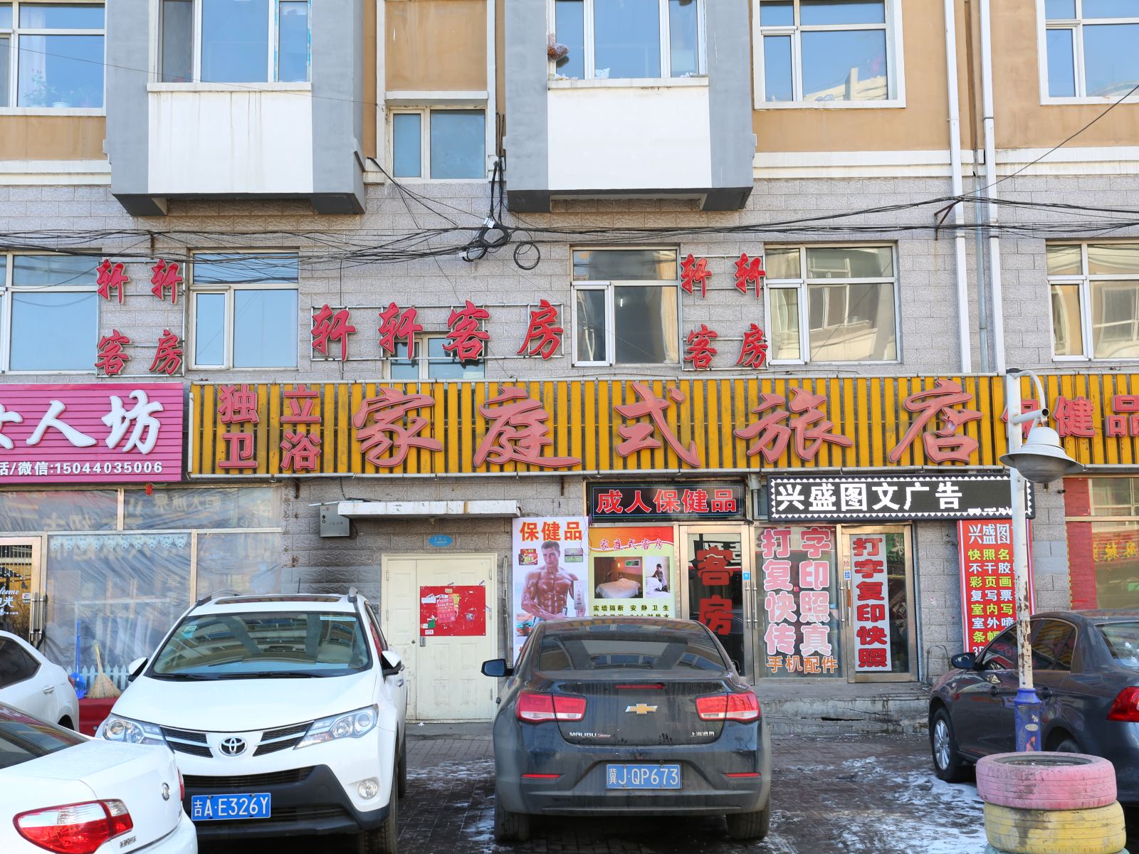 长春家庭式旅店