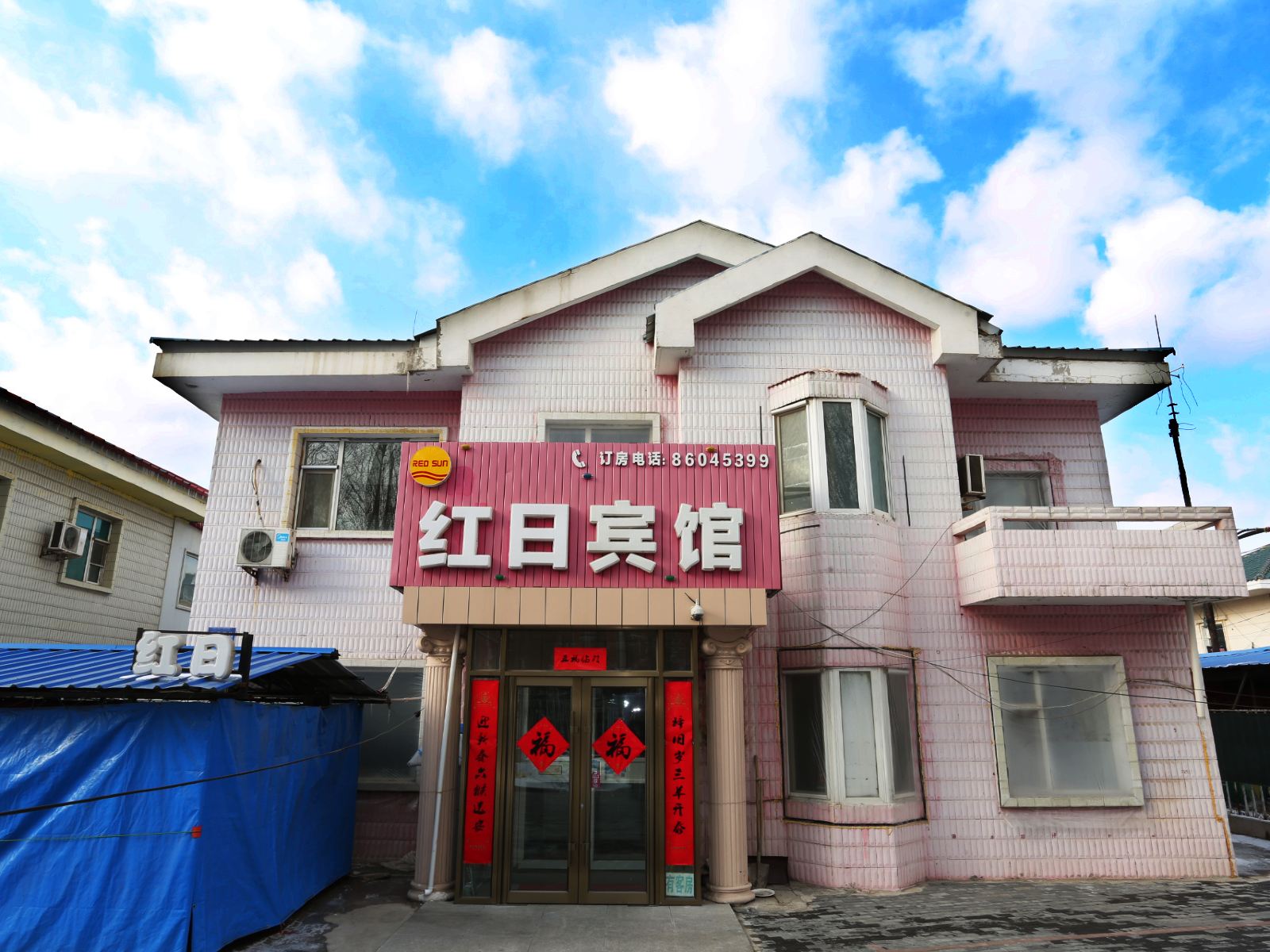 长春红日时尚宾馆
