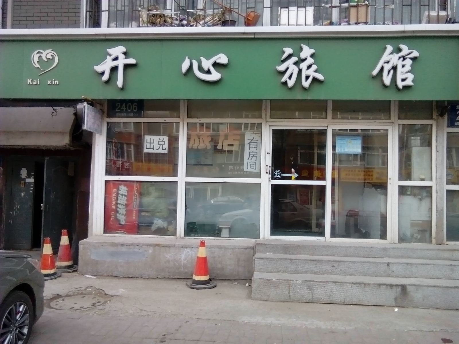 开心旅馆(长春辽宁路店)