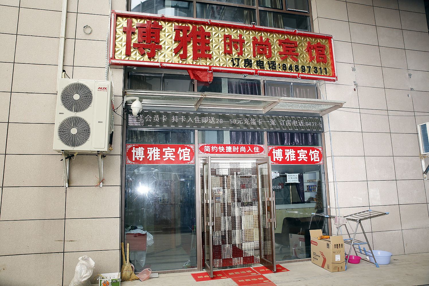 长春博雅宾馆