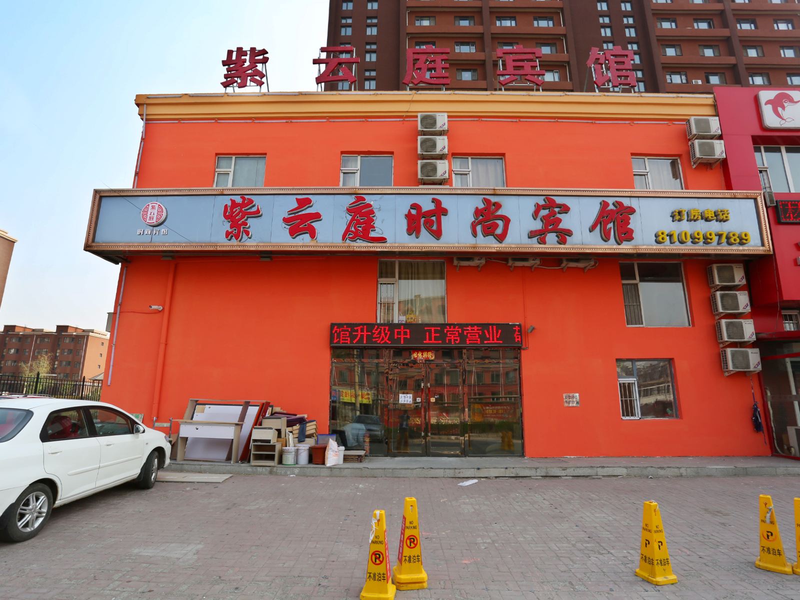 长春紫云庭时尚宾馆
