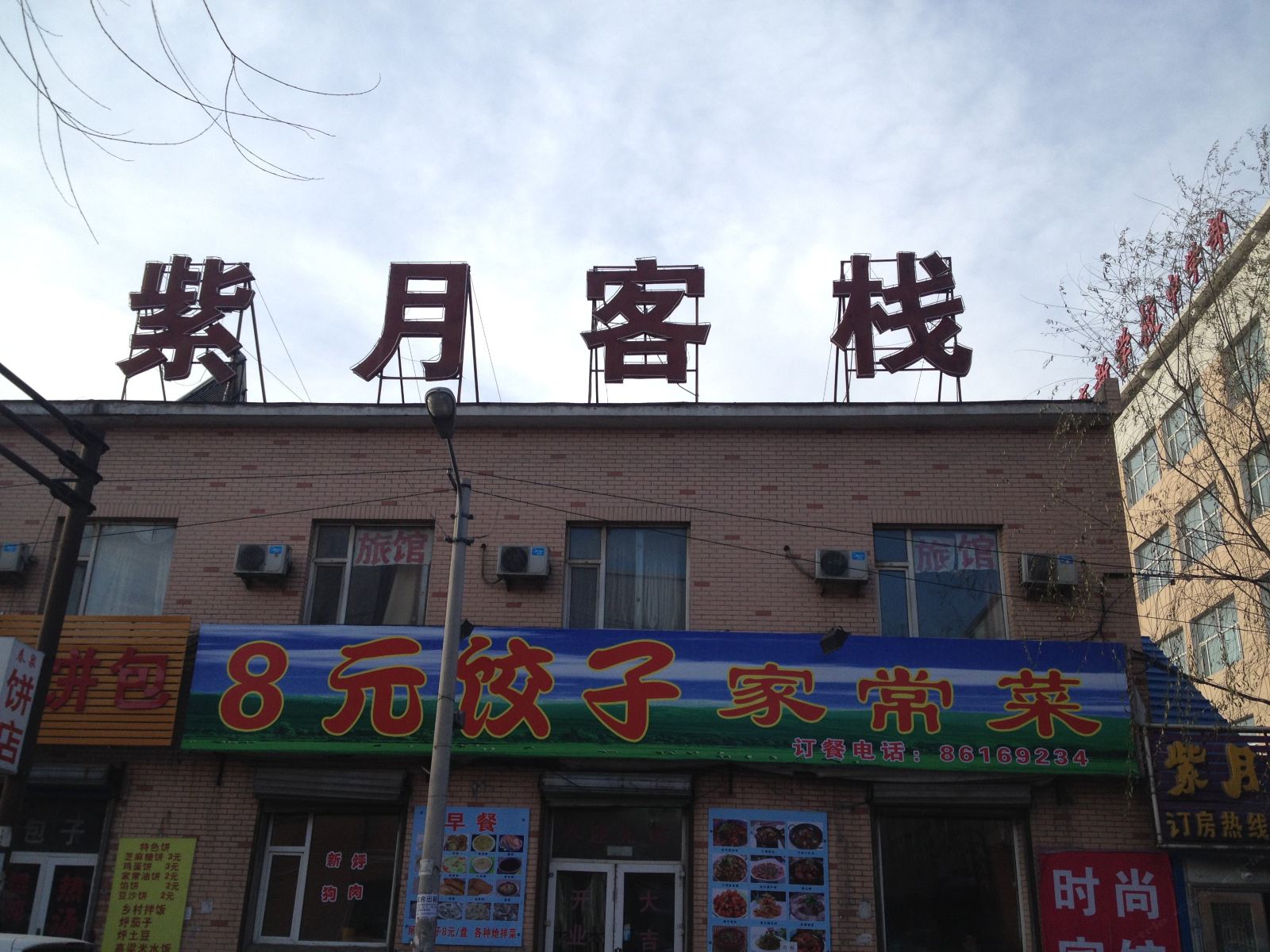长春紫月客栈