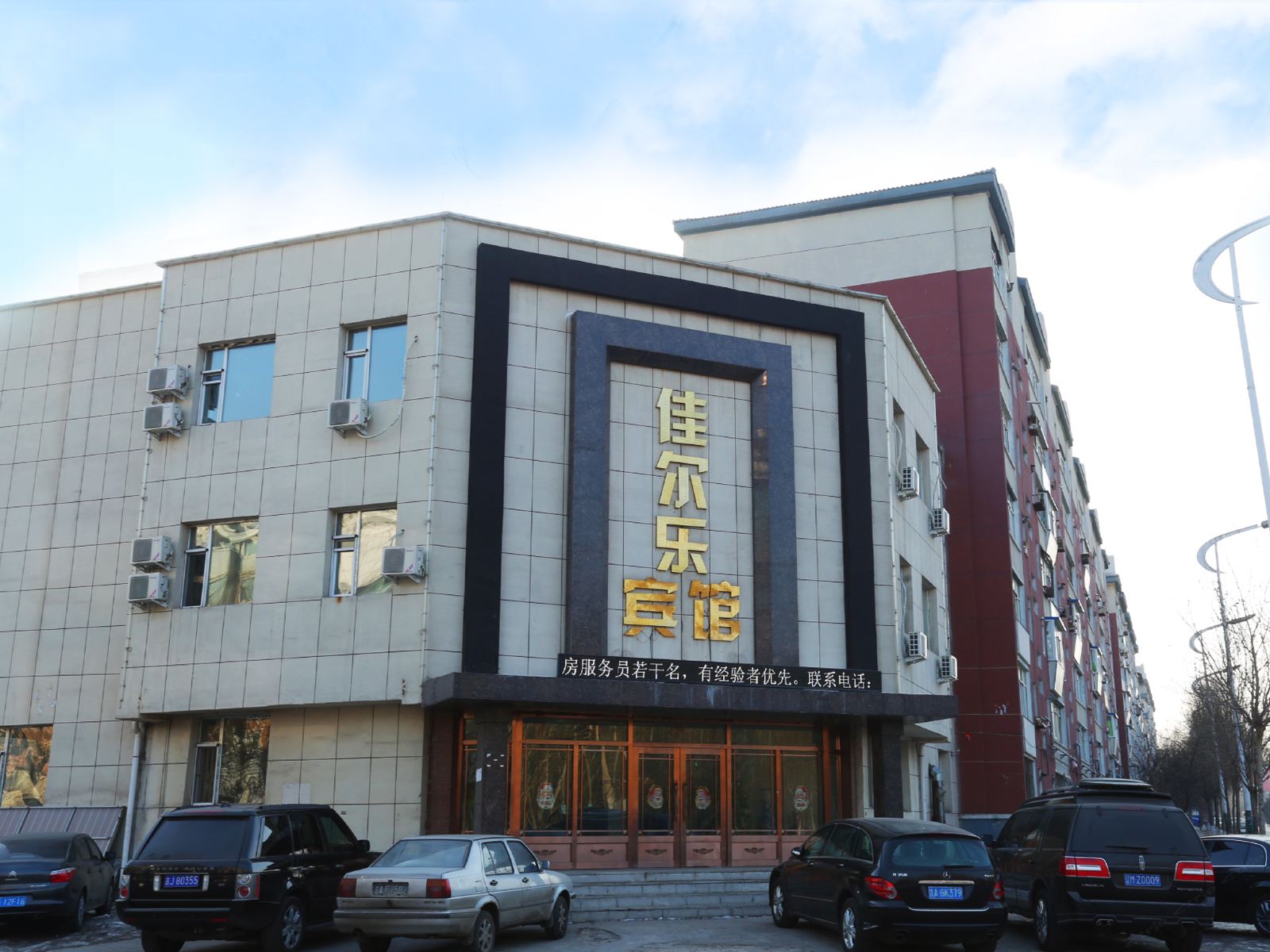长春佳尔乐宾馆