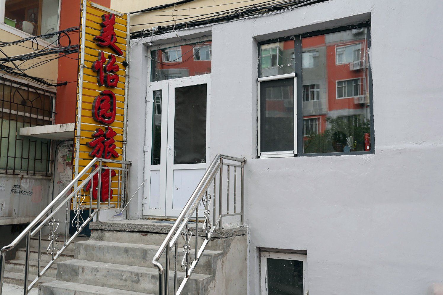 长春美怡园旅馆西客站店