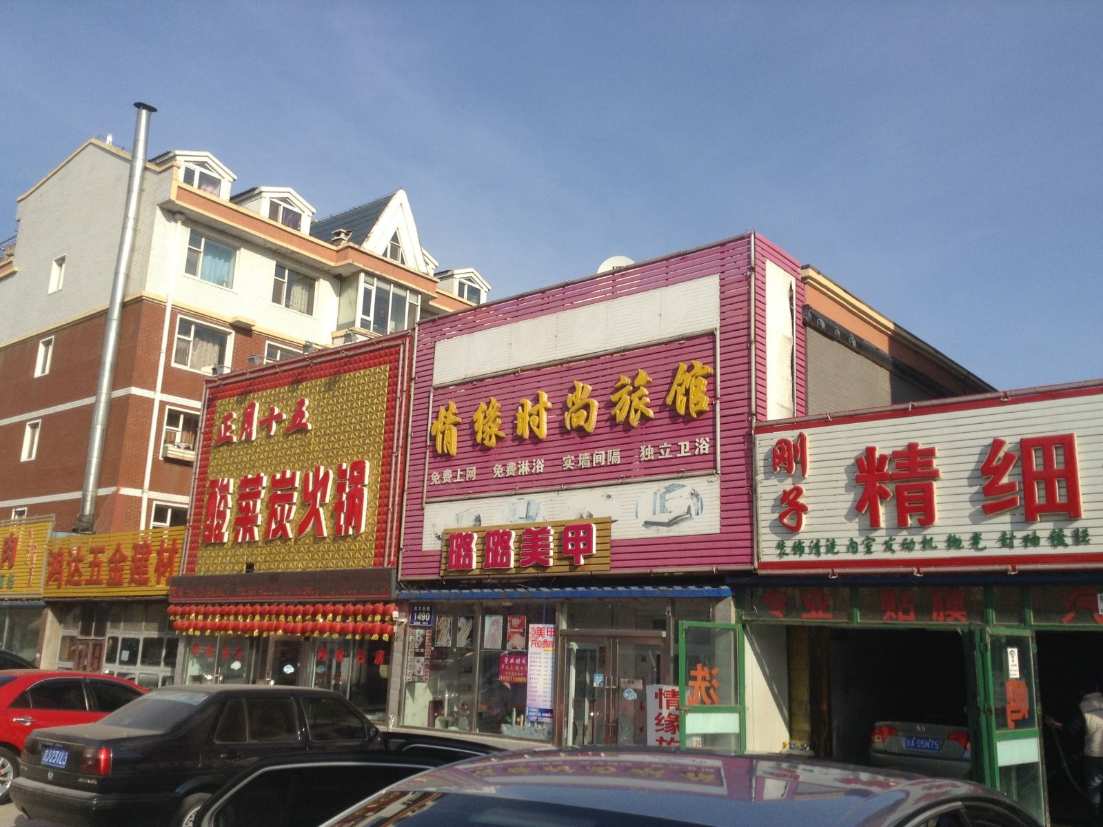 长春情缘时尚旅馆