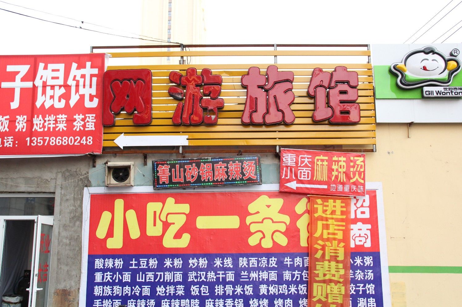 网游旅馆(长春乐群街店)