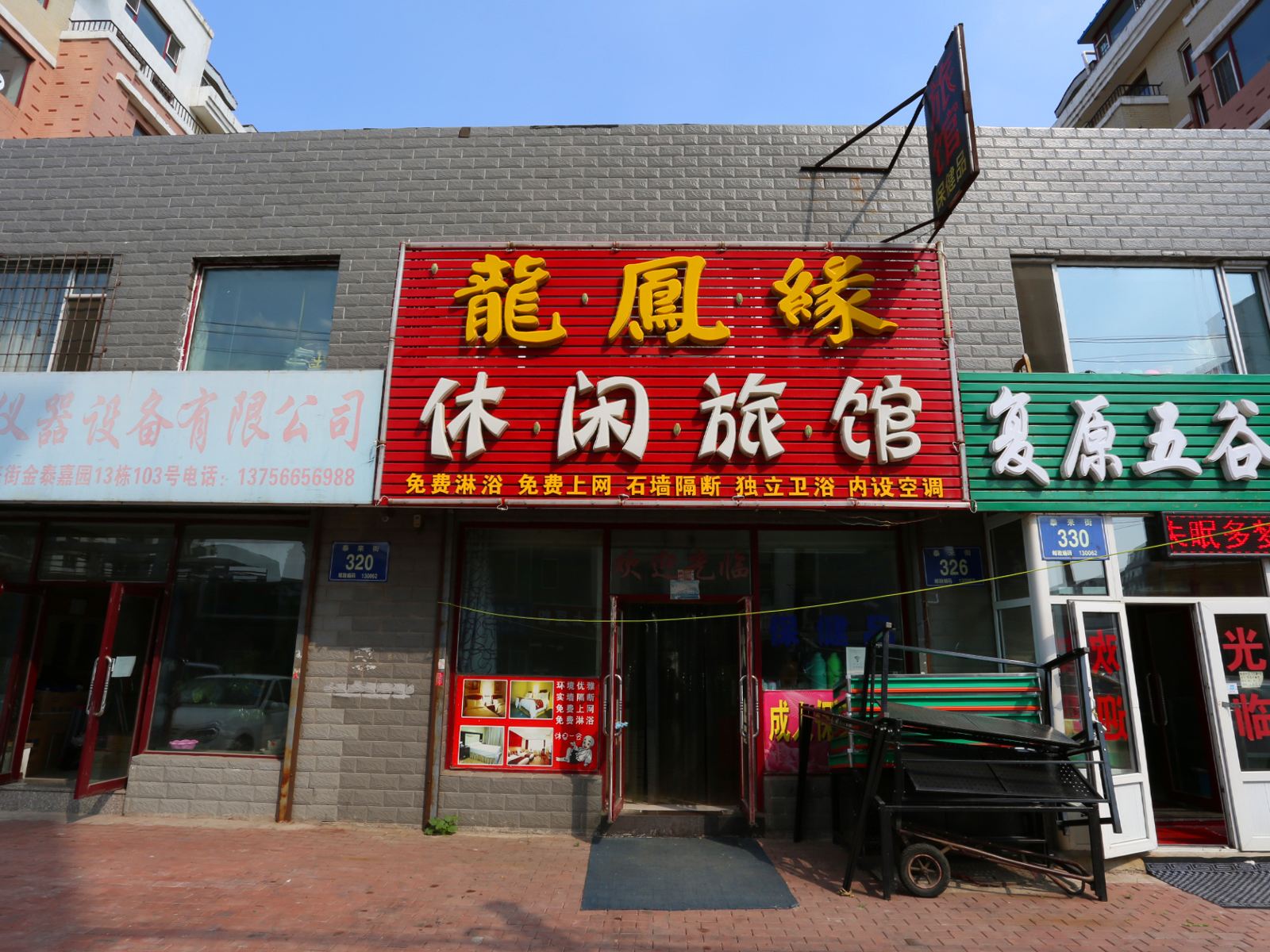 长春龙凤缘休闲旅馆