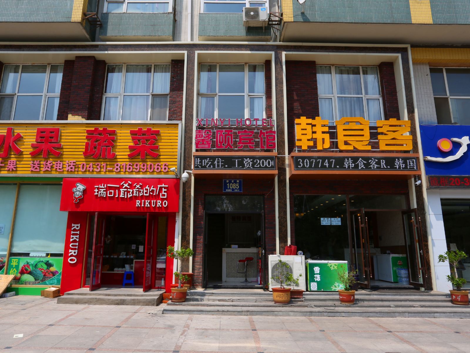 长春馨颐宾馆