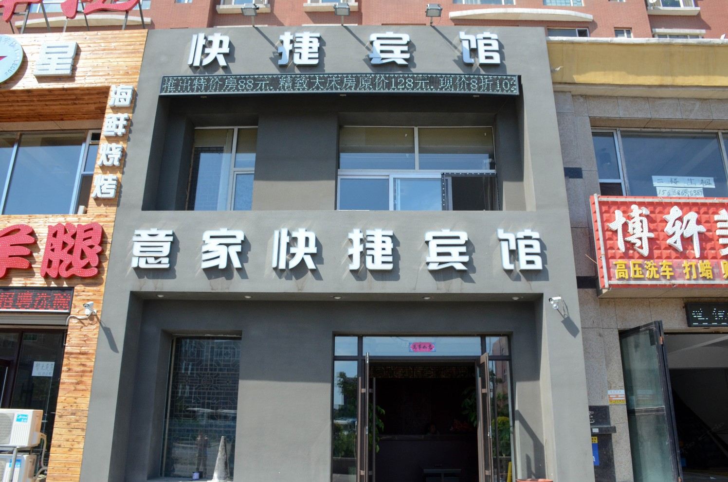长春意家快捷宾馆